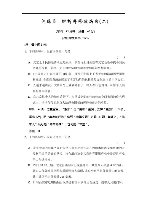 2014版《创新设计·高考语文》(山东专用)总复习限时规范训练8 Word版含答案