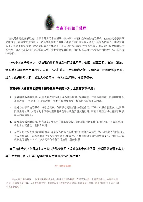 负离子有益于健康