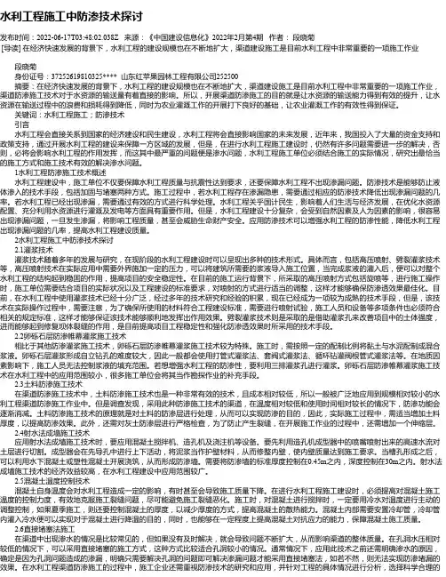 水利工程施工中防渗技术探讨_1