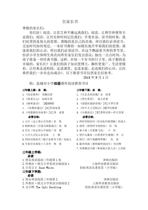 盐城市小学双语课外阅读推荐书目 三年级书目