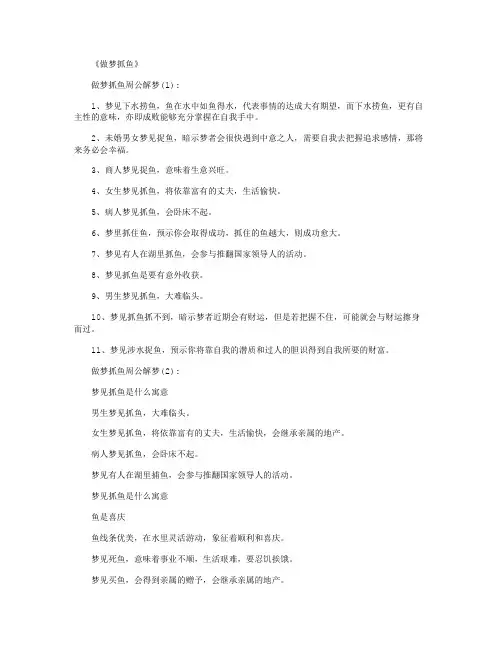 做梦抓鱼_周公解梦大全正式版