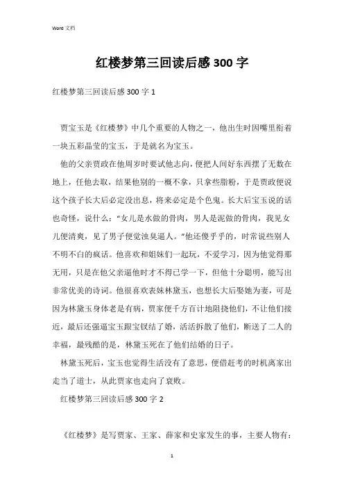 红楼梦第三回读后感300字