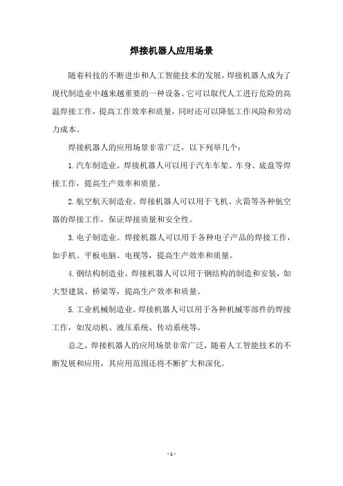 焊接机器人应用场景