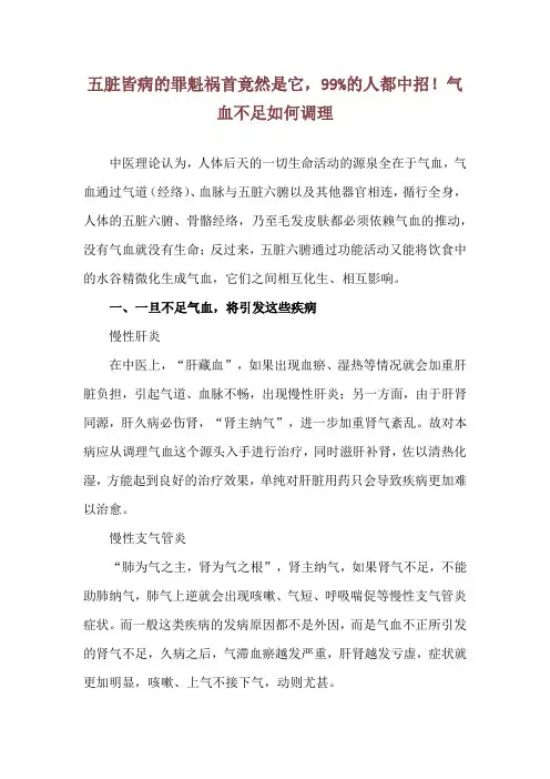 五脏皆病的罪魁祸首竟然是它,99%的人都中招!气血不足如何调理
