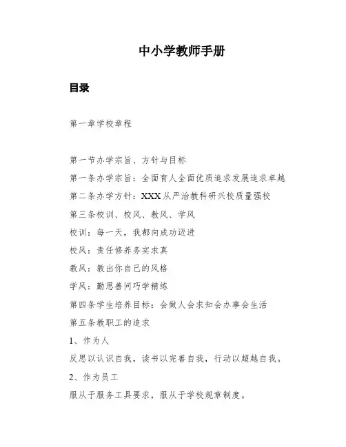 中小学教师手册