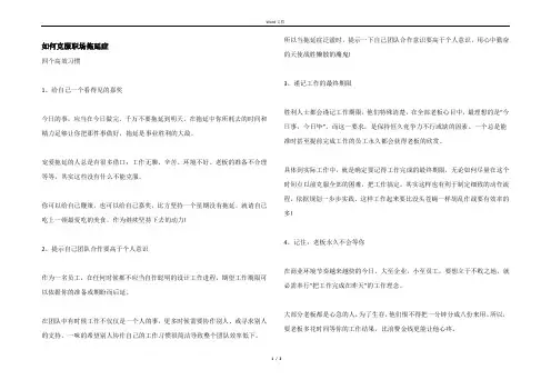如何克服职场拖延症