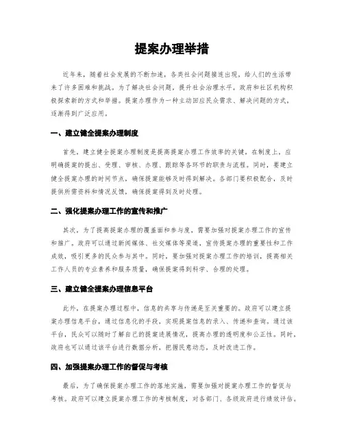 提案办理举措