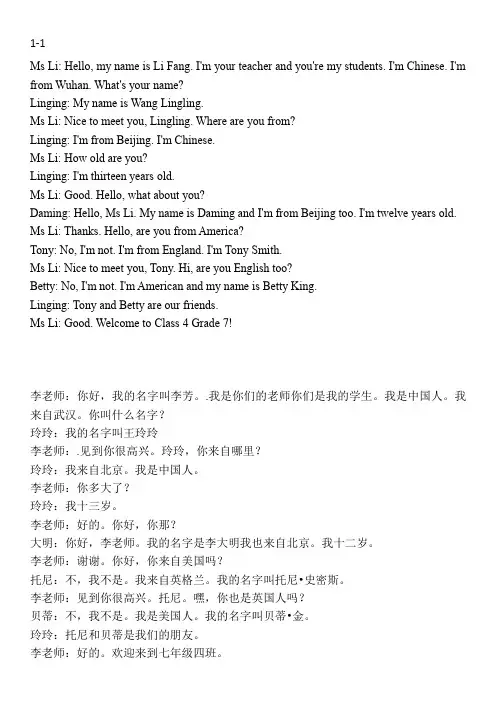 外研版七年级上册英语课文及翻译