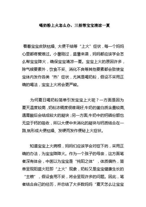 喝奶粉上火如何办三招帮宝宝清冷一夏