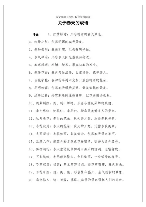 关于春天的成语