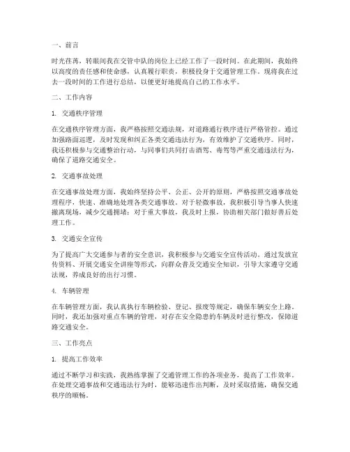 交管中队民警个人工作总结