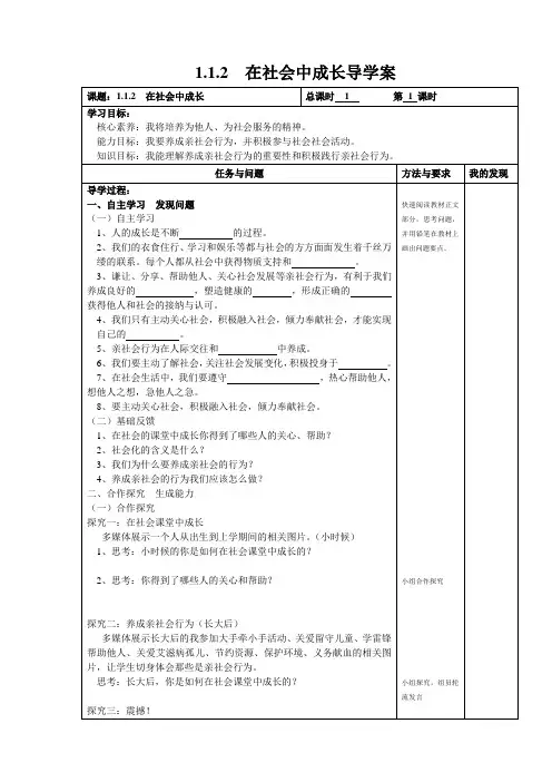 初一道德与法制上册在社会中成长导学案