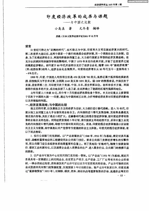 印度经济改革的成果与课题——与中国之比较
