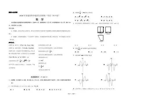 (316)2018年高考浙江高考数学试题及答案(精校版)