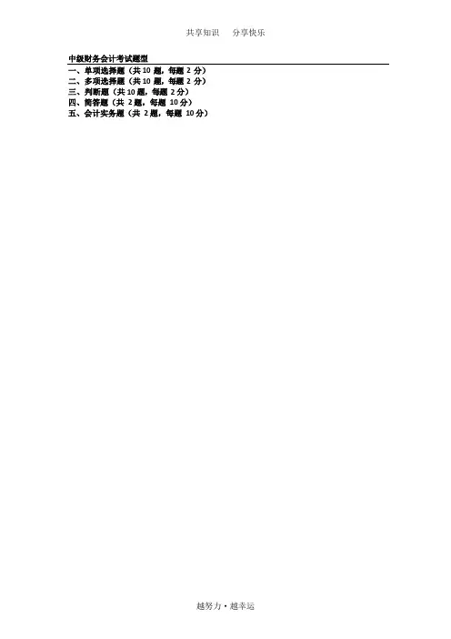 中级财务会计复习题