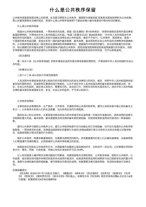 什么是公共秩序保留