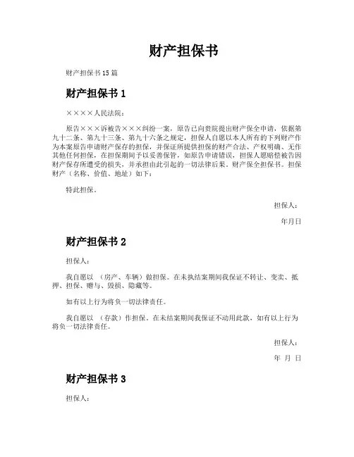财产担保书