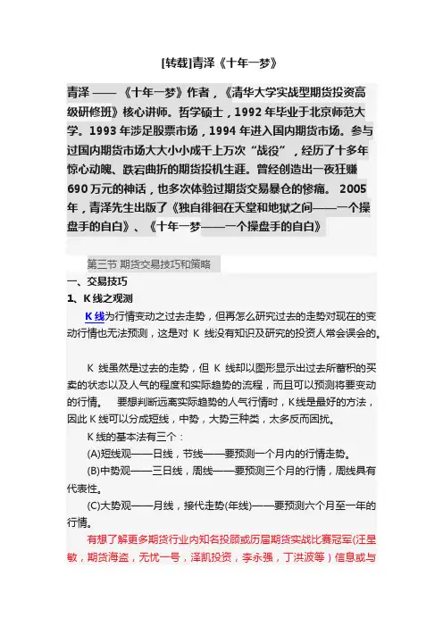 [转载]青泽《十年一梦》