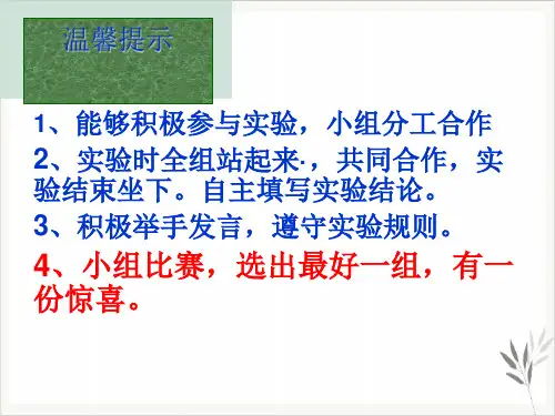 浙教版科学八上4.3物质的导电性与电阻教学演示课件
