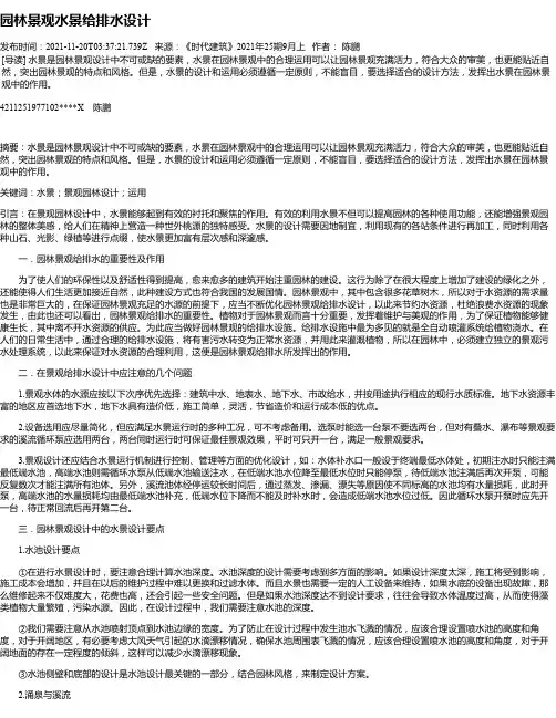 园林景观水景给排水设计