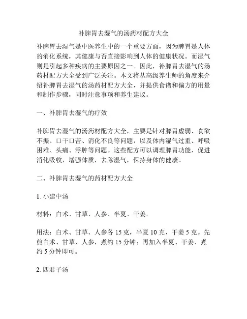 补脾胃去湿气的汤药材配方大全