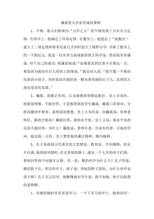 谦虚使人学业有成的事例