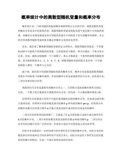 概率统计中的离散型随机变量和概率分布