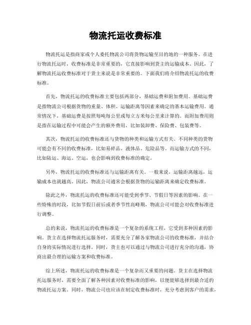 物流托运收费标准