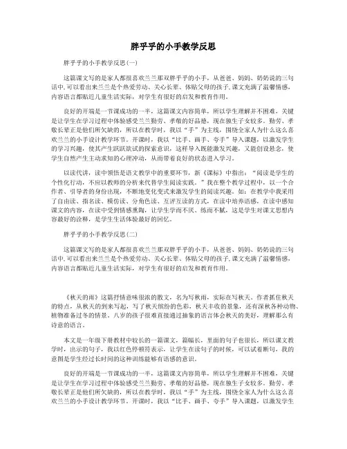 胖乎乎的小手教学反思