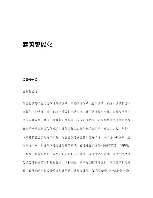 建筑智能化