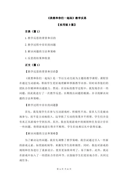 《我想和你们一起玩》教学反思