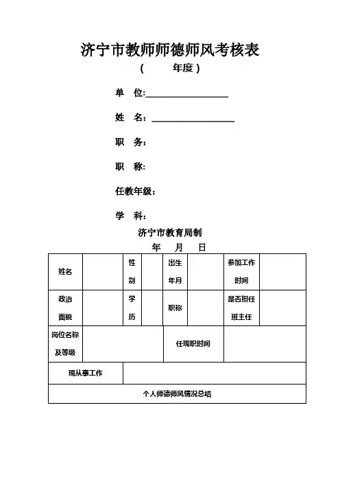 2016年度师德师风考核表