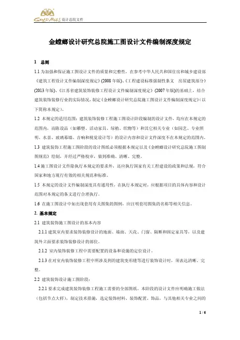 金螳螂建筑装饰装修工程设计文件编制深度规定 2014-5-26