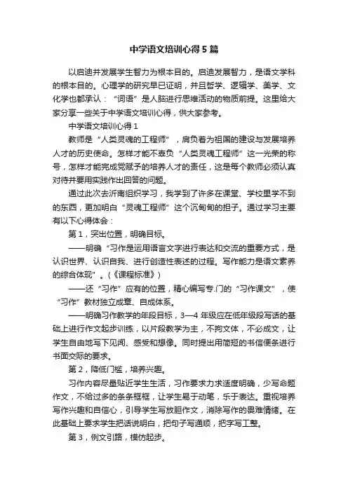 中学语文培训心得5篇