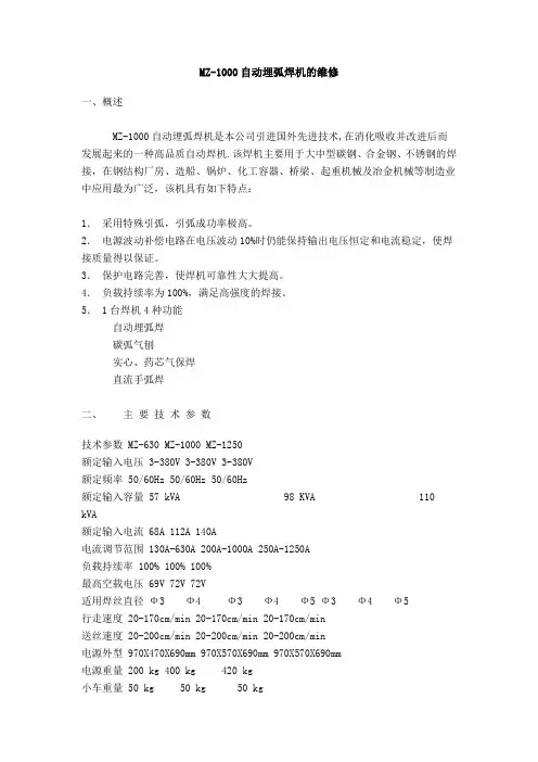 自动埋弧焊机的维修