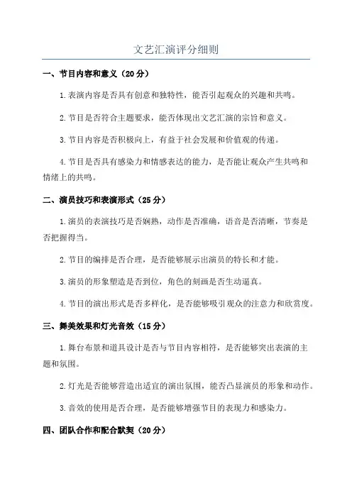 文艺汇演评分细则