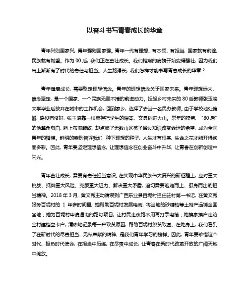以奋斗书写青春成长的华章