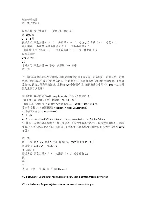 综合德语教案