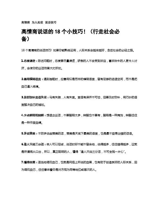 高情商 为人处世 说话技巧