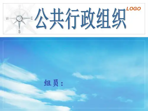 官僚制组织模式的特征与缺陷PPT课件