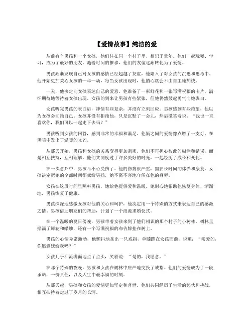 【爱情故事】纯洁的爱