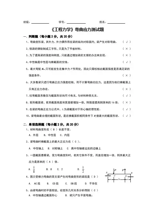 测试题-弯曲应力(答案)
