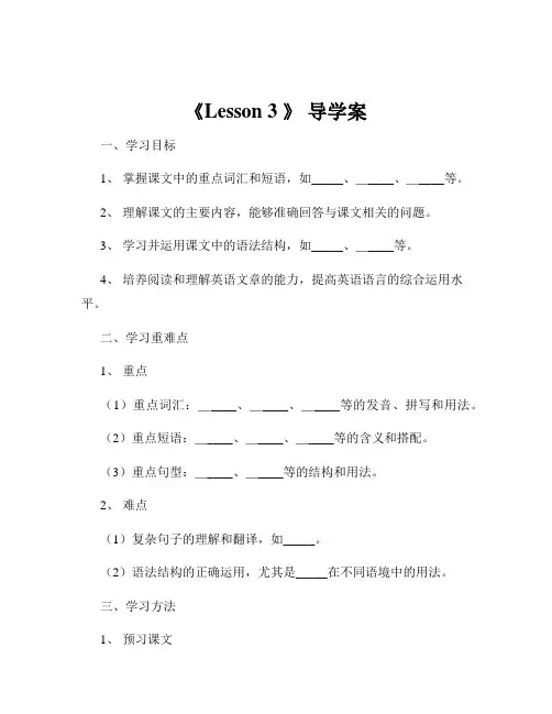 《Lesson 3 》 导学案