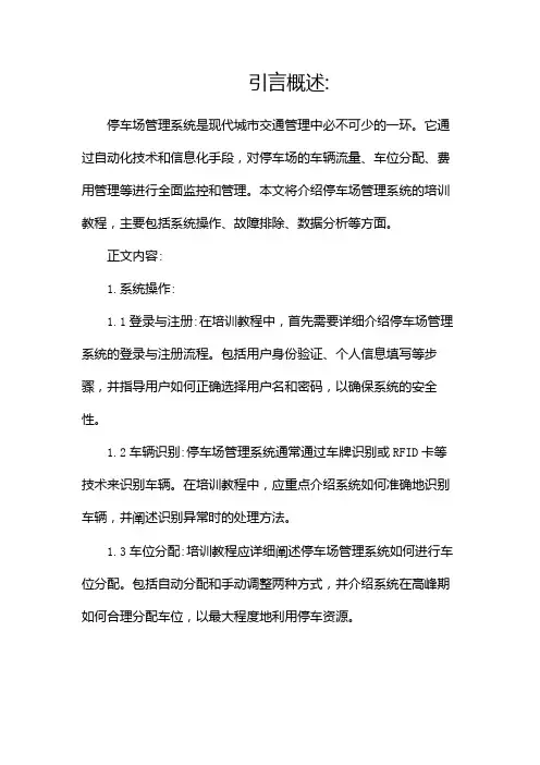停车场管理系统培训教程