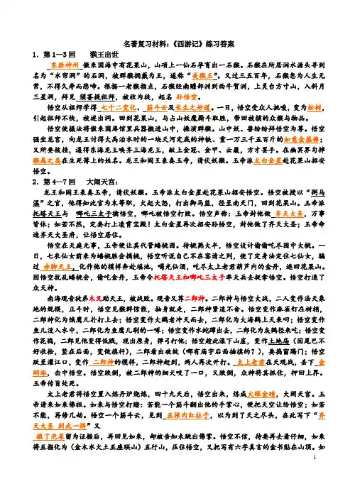 《西游记》练习题附答案