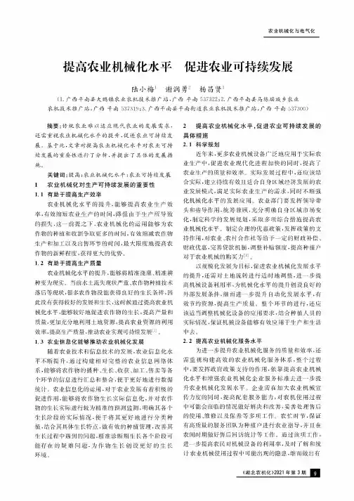 提高农业机械化水平 促进农业可持续发展