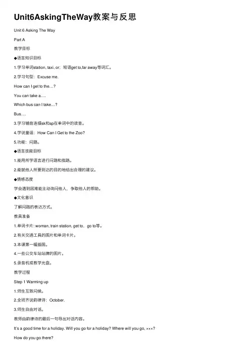 Unit6AskingTheWay教案与反思