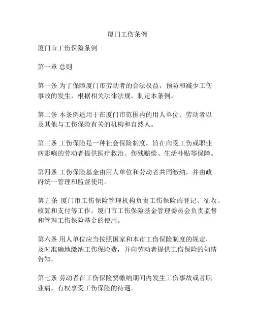 厦门工伤条例