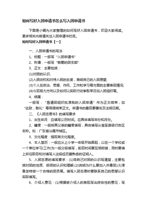 如何写好入团申请书怎么写入团申请书