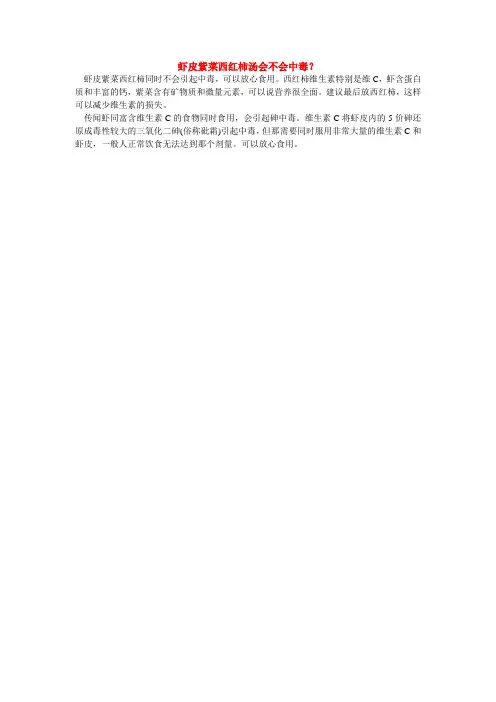 虾皮紫菜西红柿汤会不会中毒？